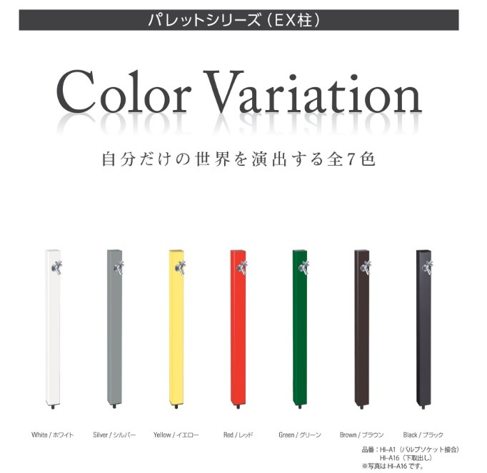 EX柱 パレットシリーズ HI-A16×940 前澤化成工業 MELS | 園芸用品