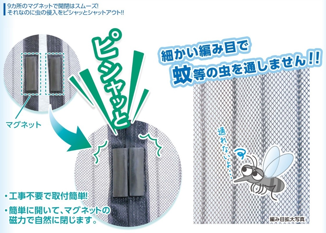 ピシャッと蚊ーテン 375741 緑十字 | 防虫・殺虫用品 | 電動工具のプロ