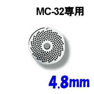 南常 ミートチョッパー MC-32用 プレート 4.8mm