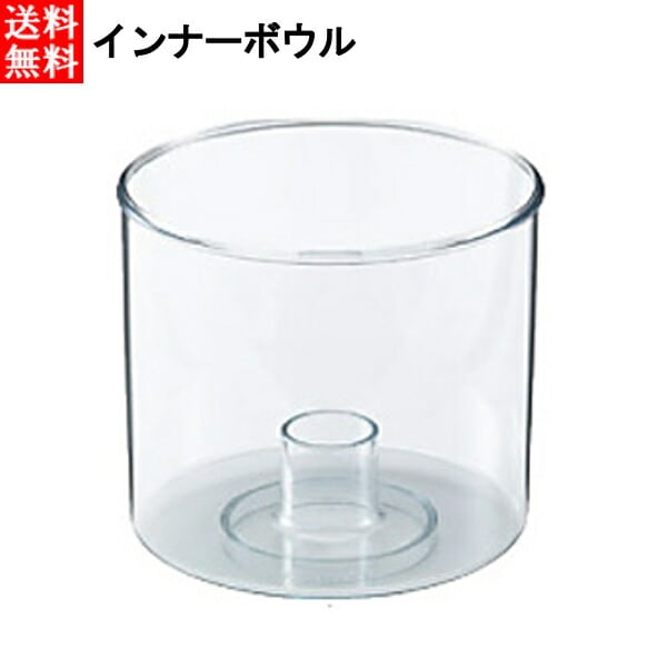 FMI エフエムアイ ロボクープ マジミックス用パーツ インナーボウル RM-3200FA　RM-3200VD 用