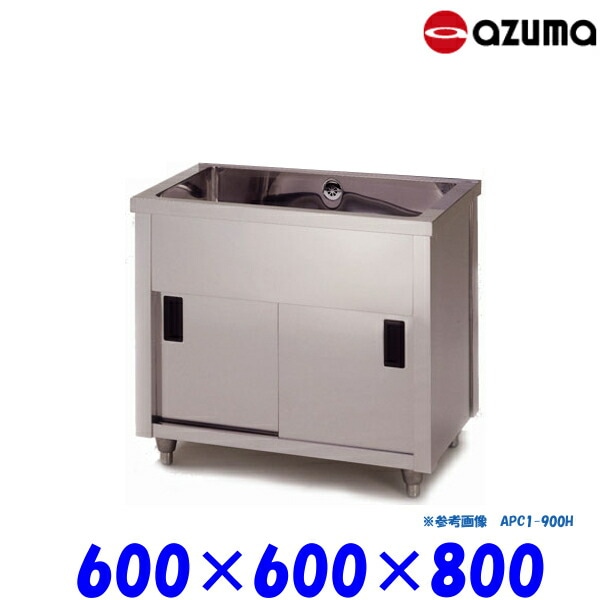 東製作所 1槽キャビネットシンク 流し台 APC1-600H バックガード無 AZUMA