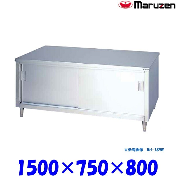 マルゼン 業務用　ステンレス　調理台引戸付　BH-126N　中古 マルゼン 業務用 ステンレス 調理台引戸付 BH-126N 中古 調理台引戸付