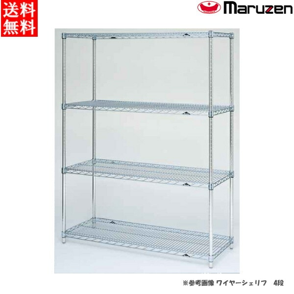 マルゼン ワイヤーシェルフ 530mmシリーズ 5段 NML760-PH1900-5