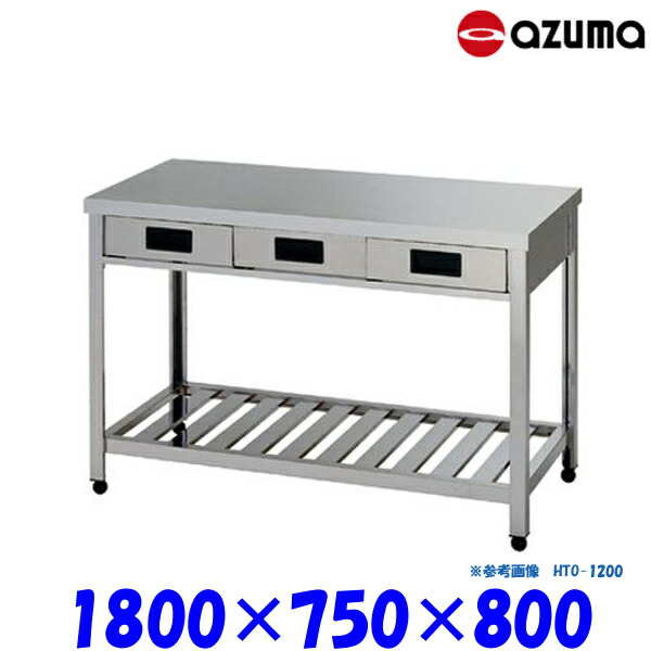 東製作所 片面引出し付き作業台 ガス台 スノコ板付 YTO-1800 AZUMA