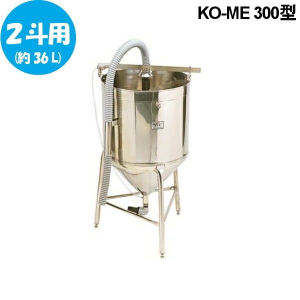 超音波ジェット 洗米機 KO-ME300型 （2斗用）