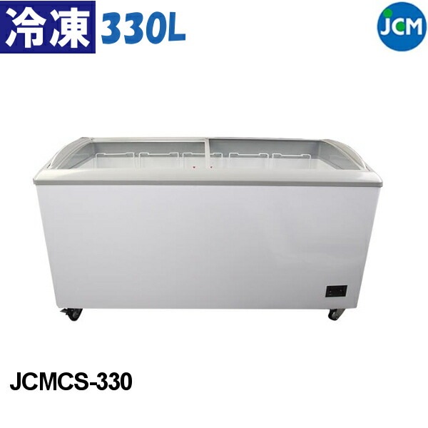 JCM 冷凍ショーケース ラウンド扉 スライド式全面ガラス 330L JCMCS-330 冷凍庫 業務用 鍵付