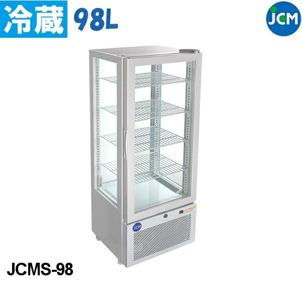 JCM 4面ガラス 冷蔵ショーケース JCMS-98 98L ショーケース 冷蔵庫 業務用