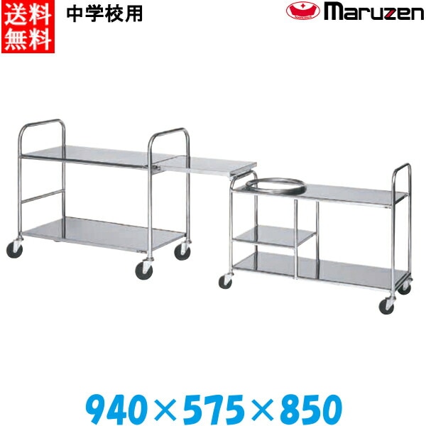 マルゼン 学校給食用移動配膳台 パイプ仕様 中学校用 MWGH-104H W990(2295)×D450×H850