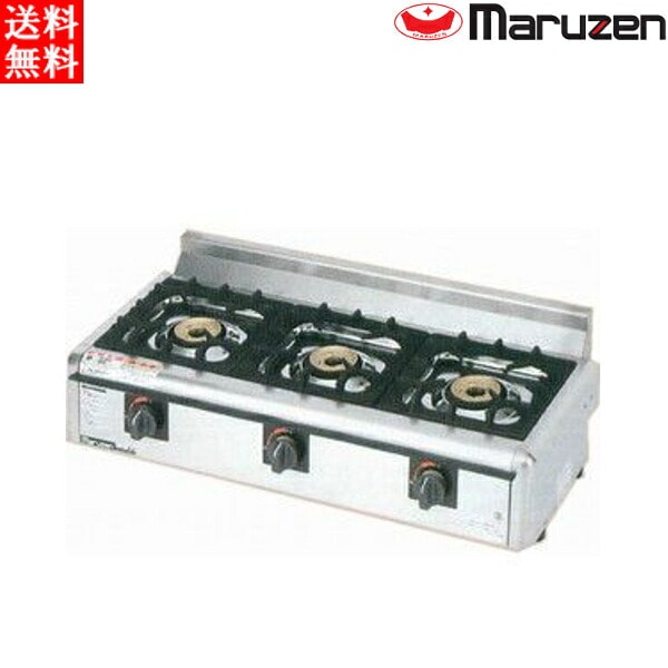 マルゼン ガステーブルコンロ ニュー飯城（自動点火） M-823E 3口コンロ