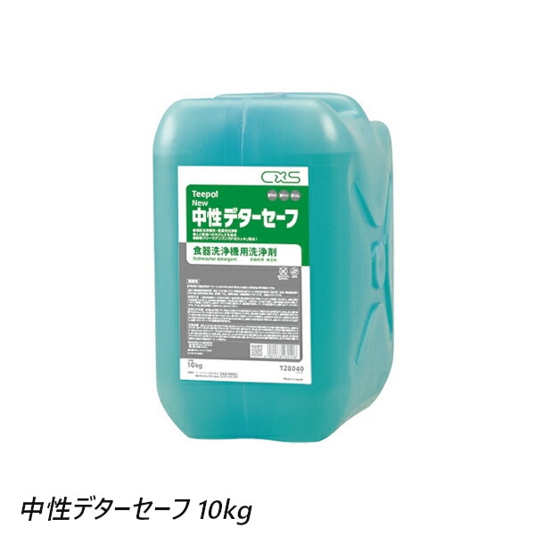 シーバイエス 食器洗浄機用洗剤 中性デターセーフ 10kg 酵素配合 液体タイプ 中性洗剤