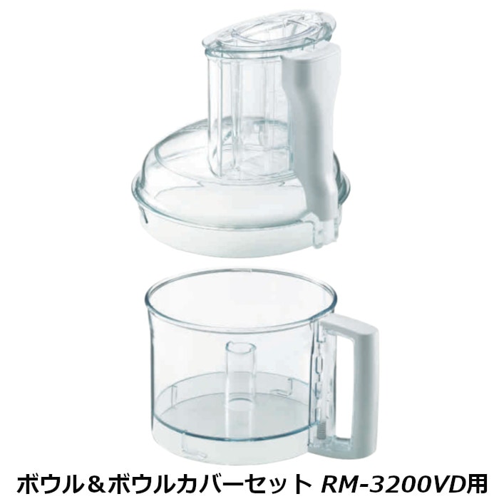 FMI エフエムアイ ロボクープ マジミックス用パーツ フレアセット ボウルカバー ボウル RM-3200FA用