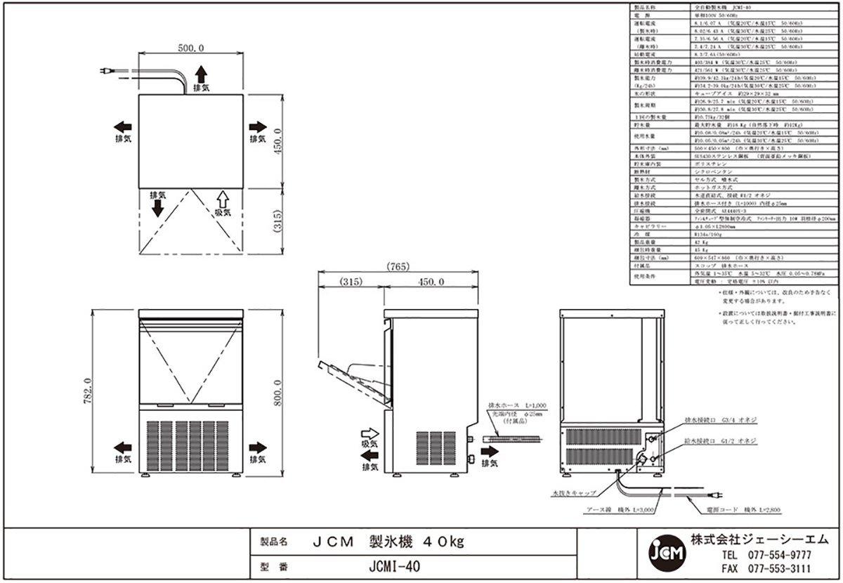 JCM 製氷機 40kタイプ JCMI-40 キューブアイスメーカー※iso※ 楽天市場】JCMI-40 透明度の高い上品な氷 全自動製氷機 40kg