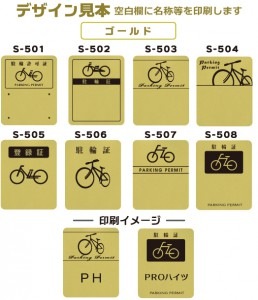 駐輪シール【名入れ印刷】メタリック iタイプ