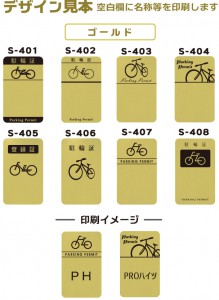 駐輪シール【名入れ印刷】メタリック Hタイプ