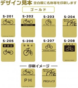 駐輪シール【名入れ印刷】メタリック CPHタイプ
