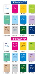 駐輪シール【名入れ印刷】 S1