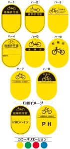 駐輪シール【名入れ印刷】 Eタイプ