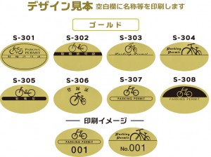 駐輪シール【ナンバリングのみ】メタリック Sタイプ