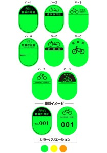 駐輪シール【ナンバリングのみ】蛍光 Eタイプ