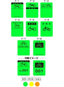 駐輪シール【ナンバリングのみ】蛍光 iタイプ