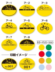 駐輪シール【ナンバリングのみ】CPAタイプ