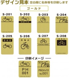 駐輪シール【名入れ印刷＋ナンバリング】メタリック CPHタイプ