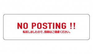 【既成品】 投函禁止 ステッカー_透明