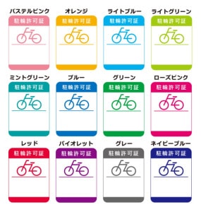 駐輪シール【名入れ+ナンバリング】 CPWタイプ
