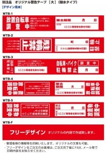【別注品】［耐水］オリジナル警告テープ　大