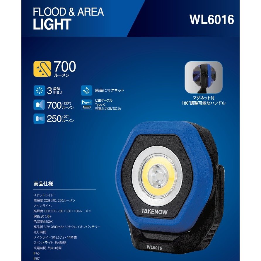 TAKENOW WL6017 ポケット作業灯 1400ルーメン Amazon.co.jp: テイクナウ(TAKENOW) LEDスポットライト WL6017