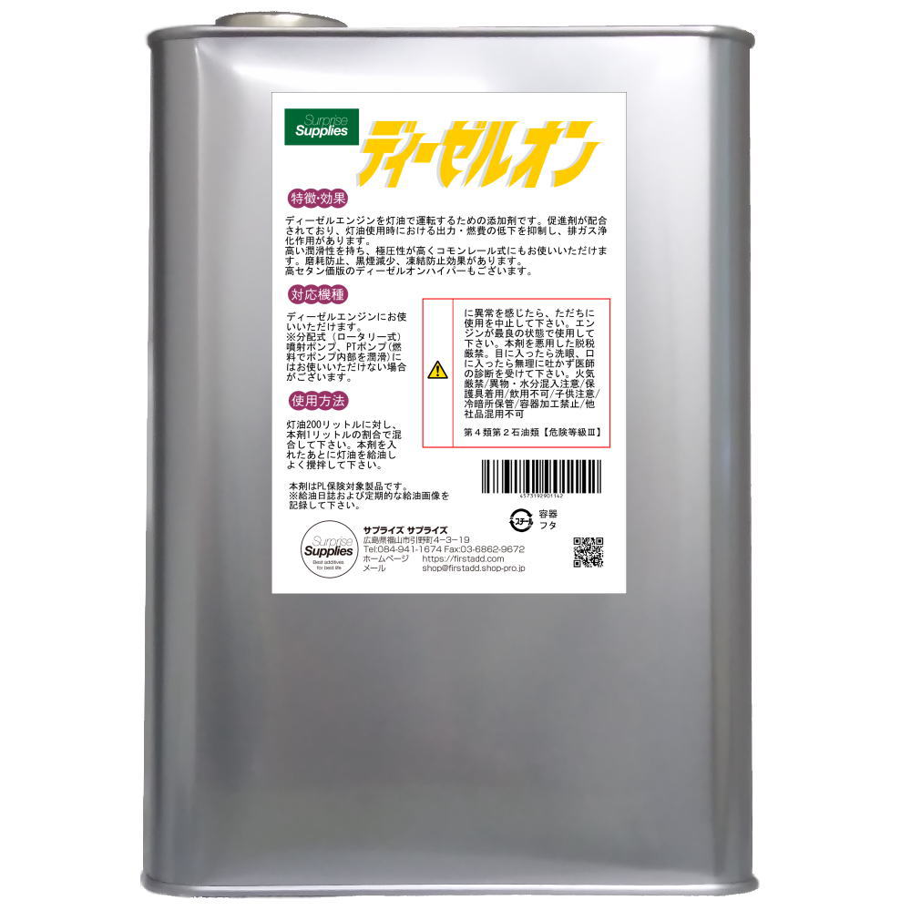 ディーゼルオン 【4L】<BR>（灯油を軽油として使える添加剤・廉価版）