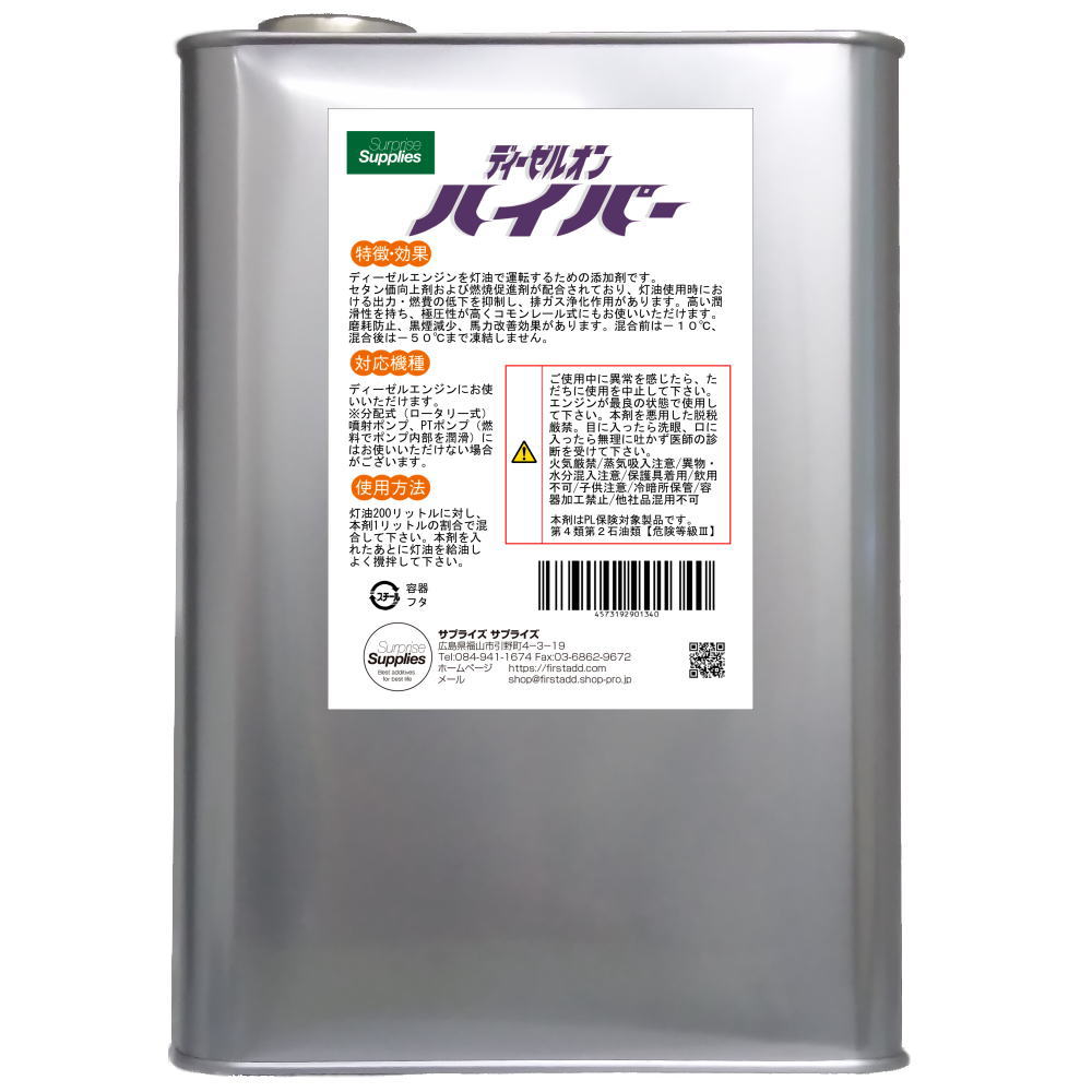 ディーゼルオン ハイパー 【4L】<BR>（灯油を軽油として使える添加剤 