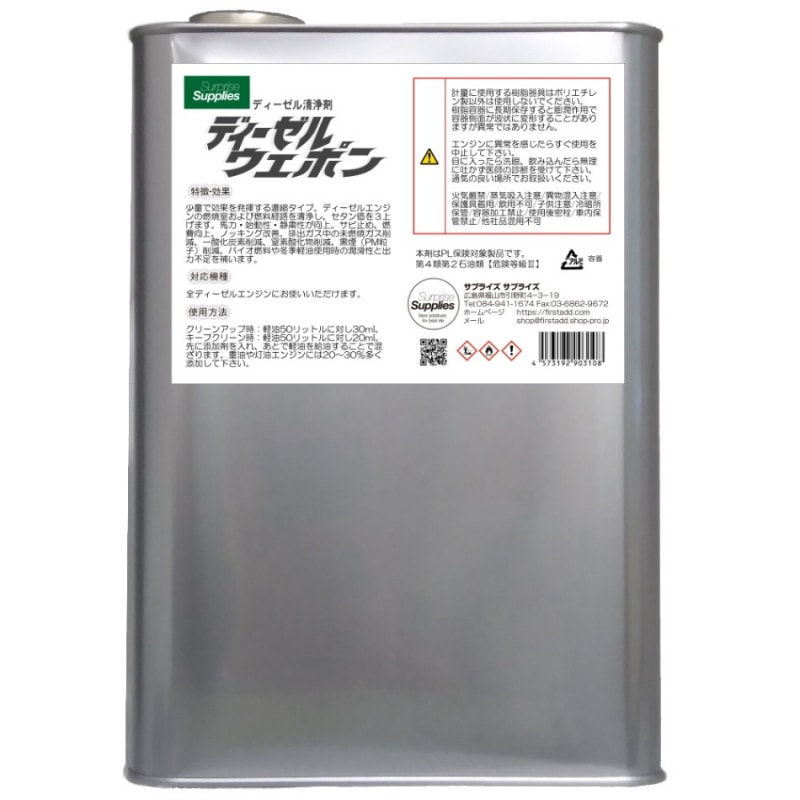 ディーゼルウェポン 4L<BR>（超濃縮ディーゼル清浄剤）