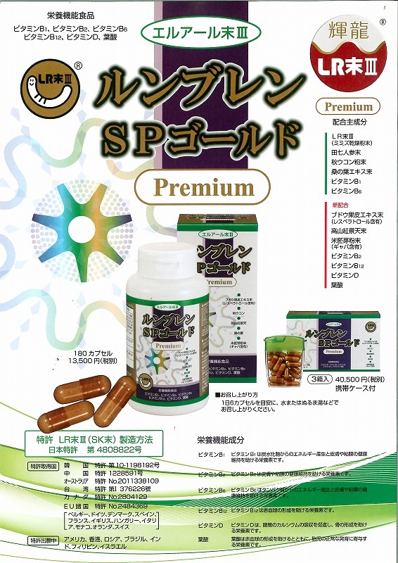 新品未使用ルンブレンSPゴールドプレミアム3箱セット 新品未使用ルンブレンSPゴールドプレミアム3箱セット