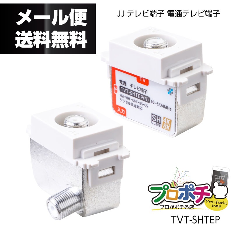 【即配】SOLID / ソリッド 電通テレビ端子 TVT-SHTEP 4K8K対応 3224MHz 対応 JEITA JJテレビ端子 SOLIDCABLE ソリッドケーブル