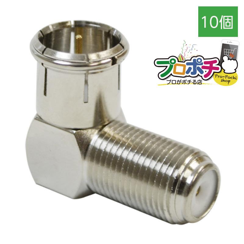 【即配】SOLID CABLE 4K8K対応 L型変換アダプタ 【10個入】 ADH-LS32 