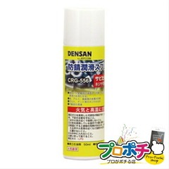 【法人様・個人事業主様限定】【メーカー直送】防錆潤滑スプレー 1本入り 電設化成品 絶縁・防触スプレー [CRG-556] ジェフコム jefcom