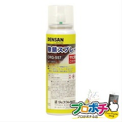 【法人様・個人事業主様限定】【メーカー直送】除錆スプレー 1本入り 電設化成品 絶縁・防触スプレー [CRG-557] ジェフコム jefcom