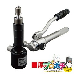 【法人様・個人事業主様限定】【メーカー直送】油圧フリーパンチ（厚鋼セット） 1個入り 切削工具 パンチャー [DFP-1654] ジェフコム jefcom