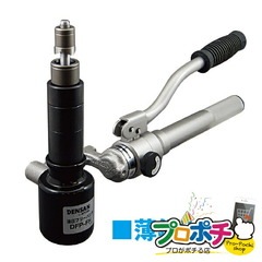 【法人様・個人事業主様限定】【メーカー直送】油圧フリーパンチ（薄鋼セット） 1個入り 切削工具 パンチャー [DFP-1951] ジェフコム jefcom