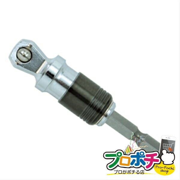 【法人様・個人事業主様限定】【メーカー直送】ソケットジョインター 1個入り ドライバー・レンチ 充電ドライバー用ビット [JST-1270] ジェフコム jefcom