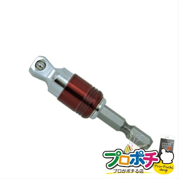 【法人様・個人事業主様限定】【メーカー直送】ソケットジョインター 1個入り ドライバー・レンチ 充電ドライバー用ビット [JST-952] ジェフコム jefcom