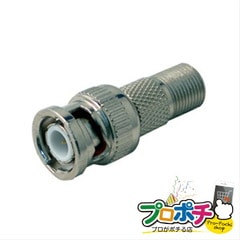 【法人様・個人事業主様限定】【メーカー直送】BNC変換アダプター 1個入り BNC・同軸工具・機材 BNC端子・アダプター [LBNC-BNE] ジェフコム jefcom