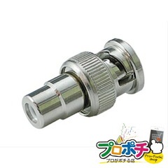 【法人様・個人事業主様限定】【メーカー直送】RCA型変換アダプター 2個入り BNC・同軸工具・機材 RCA型アダプター [LRCA-JBP] ジェフコム jefcom