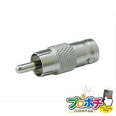 【法人様・個人事業主様限定】【メーカー直送】RCA型変換アダプター 2個入り BNC・同軸工具・機材 RCA型アダプター [LRCA-PBJ] ジェフコム jefcom
