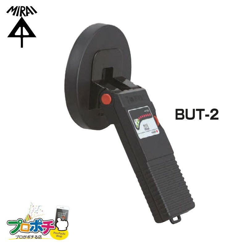 【即配】未来工業 BUT-2 ボックスアッター2 センター探知器