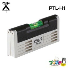 【即配】未来工業 ピタレベ（粘着式水平器） PTL-H1