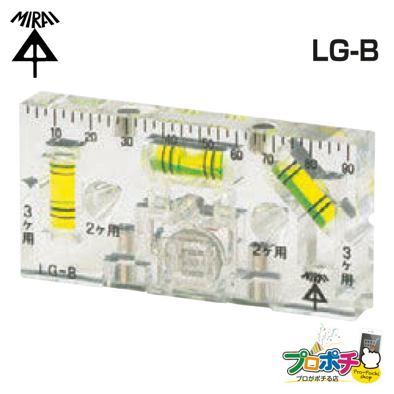 即配】ボックスレベルゲージ（LED付）LG-B 水平器 垂直器 計測