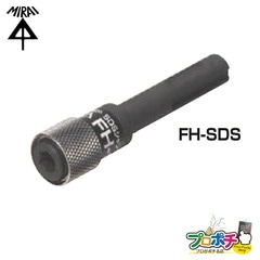 【即配】 FH-SDS 小判穴ホルソー用SDSシャンクビットアダプター  未来工業