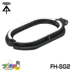 【即配】FH-SG2 外側ガイド枠 未来工業